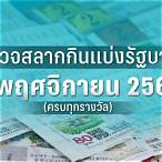 ตรวจหวยงวดวันที่ 1 พฤศจิกายน